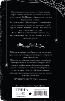 Мария Понизовская: Паучье княжество