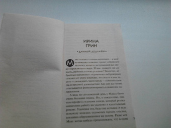 Устинова, Александрова, Бочарова: Детектив на даче