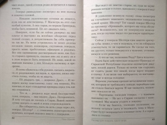 Елена Обухова: Награда для генерала. Шепот ветра