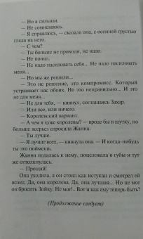 Владимир Колычев: Не возжелай
