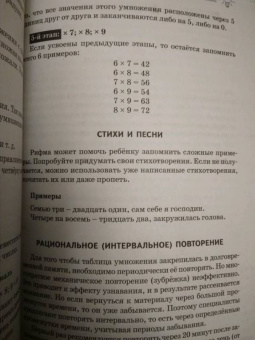 Гюзель Абдулова: Как выучить таблицу умножения и не только
