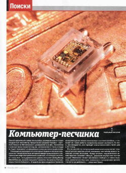Журнал "Наука в фокусе" №9 (001). Сентябрь 2011