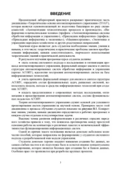 Владимир Ампилогов: Теоретические основы автоматизированного управления. Лабораторный практикум