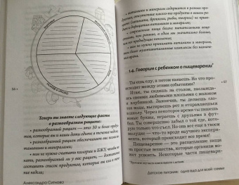 Александра Ситнова: Детское питание. Одна еда для всей семьи