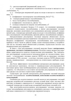 Ротов, Шарапов: Регулирование нагрузки городских теплофикационных систем. Монография
