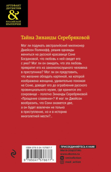 Елена Арсеньева: Тайна Зинаиды Серебряковой