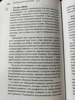 Лилия Гаевая: Маленький космос. Адекватная астрология для родителей