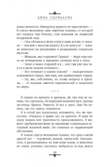 Анна Одувалова: Задачка для попаданки