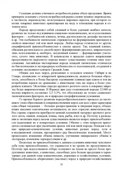 Лебедько, Танана, Климов: Разведение и селекция сельскохозяйственных животных. Учебник