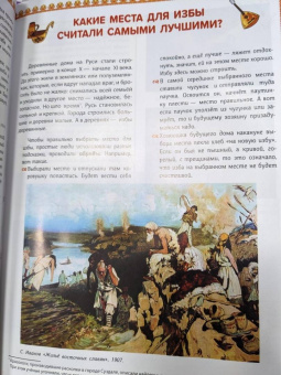 Жанна Андриевская: Русская изба. Познавательные рассказы для детей