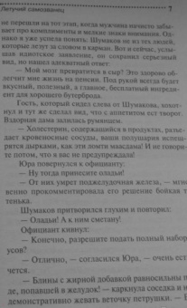 Дарья Донцова: Летучий самозванец