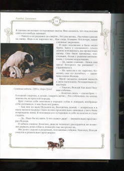 Лялина, Лукашевич, Баранцевич: Новые лохматые истории. Рассказы о собаках