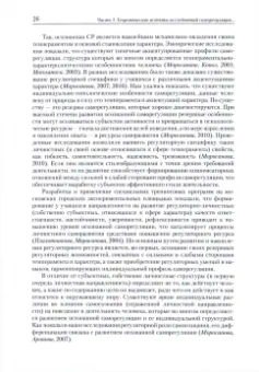 Юрий Зинченко: Психология саморегуляции. Эволюция подходов и вызовы времени
