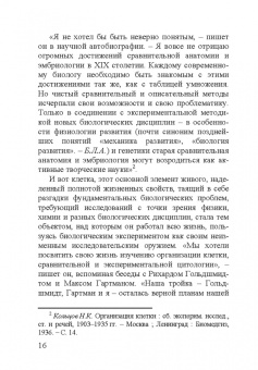 Николай Константинович Кольцов. 1872–1940