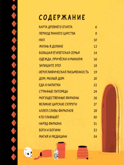 Джеймс Дэйвис: Древние египтяне