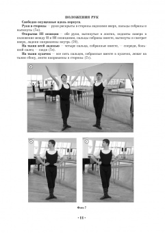 Адамович, Михайлова, Александрова: Народно-сценический танец. Упражнения у станка. Учебно-методическое пособие для СПО