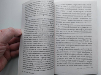 Деннис Лихэйн: Остров Проклятых