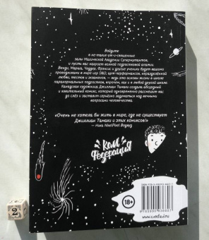 Джиллиан Тамаки: Магическая Академия Супермутантов