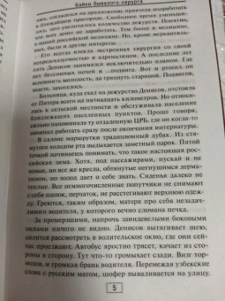 Дмитрий Правдин: Байки бывалого хирурга