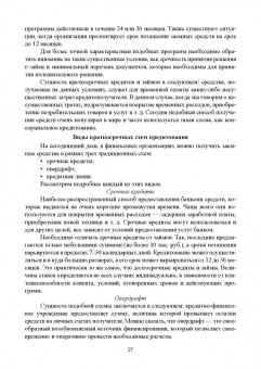 Сергей Каледин: Корпоративные финансы. Учебник