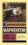 Анатолий Мариенгоф: Циники. Бритый человек