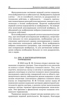 Медведев, Завалишина, Кутафина: Физиология мышечной и нервной систем. Учебное пособие