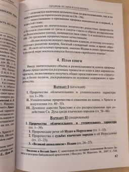 Иоанн Протодиакон: Писания пророков Исаии и Иеремии. Учебное пособие