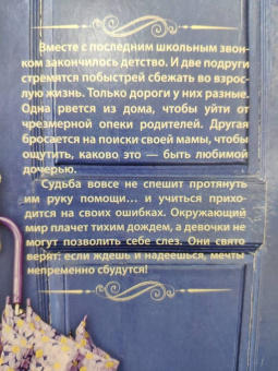 Алина Знаменская: Пленница дождя
