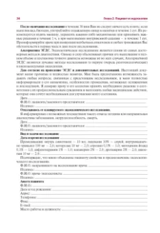 Палевская, Короткевич: Эндоскопия желудочно-кишечного тракта