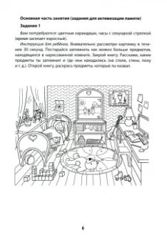 Татьяна Трясорукова: Мнемотренажер:  развитие слухоречевой памяти