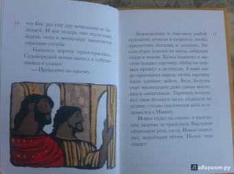 Житие святителя Иоанна Златоуста в пересказе для детей