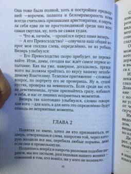 Эрато Нуар: Отборные невесты для Властелина