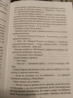 Ольга Митюгина: Теодор и Бланш