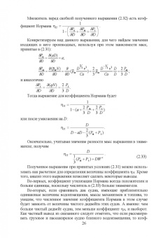 Евгений Роннов: Проектирование судов. Учебник