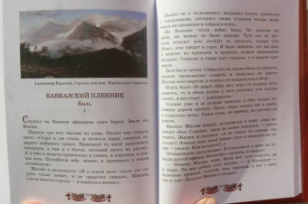 Лев Толстой: Русская книга для чтения