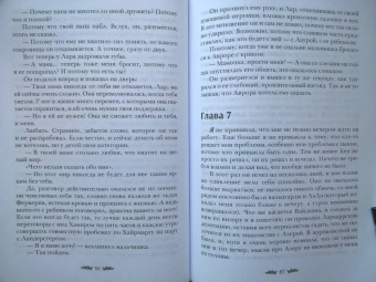 Марина Индиви: Черное пламя Раграна. Книга 2