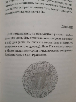 Рафаель Роузен: Гикнутая математика для тех, кто ничего в ней не понимает
