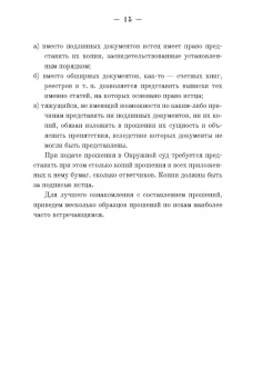 Гражданский суд. Практическое руководство для ведения дел в русских гражданских судах с приложением
