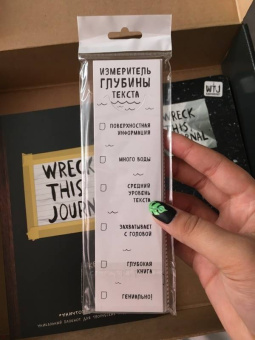 Комплект Wreck This Journal. Подарочная коробка