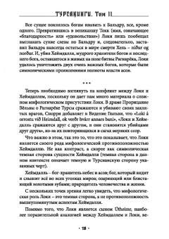 Экорту: Турсакинги. Локи. Том II
