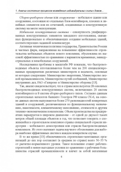 Хорошенькая, Казаков, Никольский: Строительство каркасно-панельных зданий. Учебное пособие. СПО