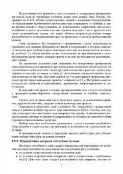Снежана Платонова: Основания и фундаменты. Учебное пособие для СПО