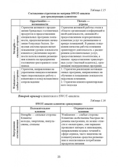 Николенко, Терехов: Формирование клиентурных отношений в сфере сервиса