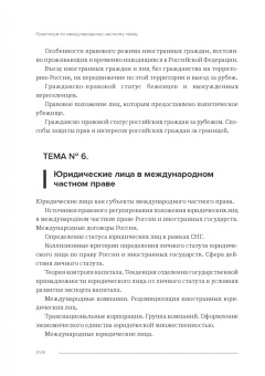 Пакерман, Забелова: Практикум по международному частному праву