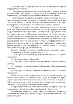 Гаштова, Зулькайдарова, Мананкина: Методы осуществления стандартных и сертификационных испытаний, метрологических поверок