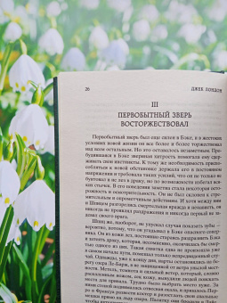 Джек Лондон: Зов предков