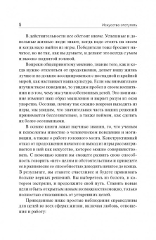 Стрип, Бернстайн: Отступить, чтобы победить. Умей сказать себе "стоп"