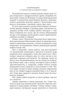 Юлия Нелидова: Дело о бюловском звере