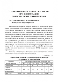 Дмитрий Буклешев: Компьютерное моделирование надежности элементов сварных соединений магистральных газопроводов