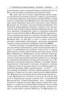 Людмила Ильина: Циркумполярный Север. Ресурсопользование